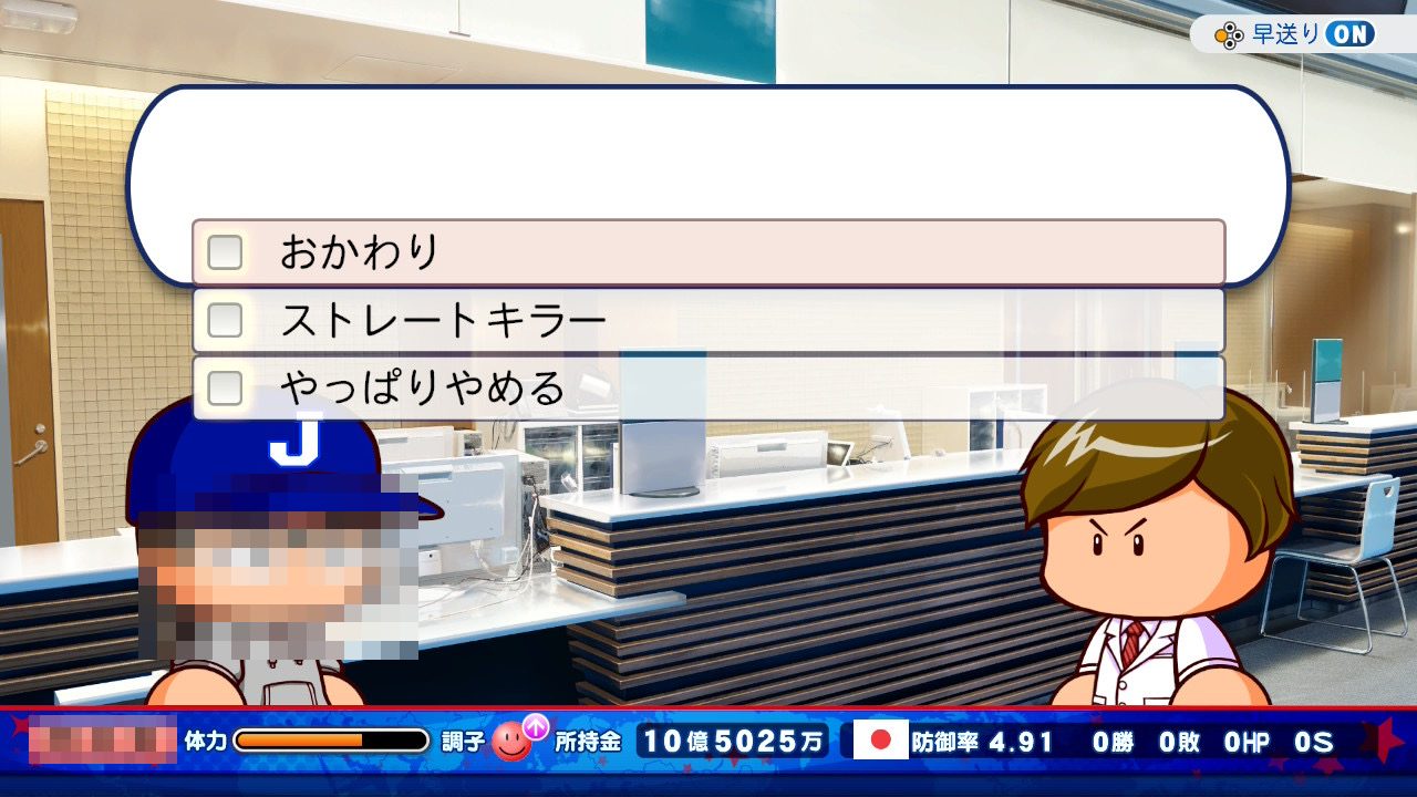 マイライフの能力研究所で受けるミッションを選ぶ画面。選択肢に「おかわり」「ストレートキラー」「やっぱりやめる」の3つが並んでいる