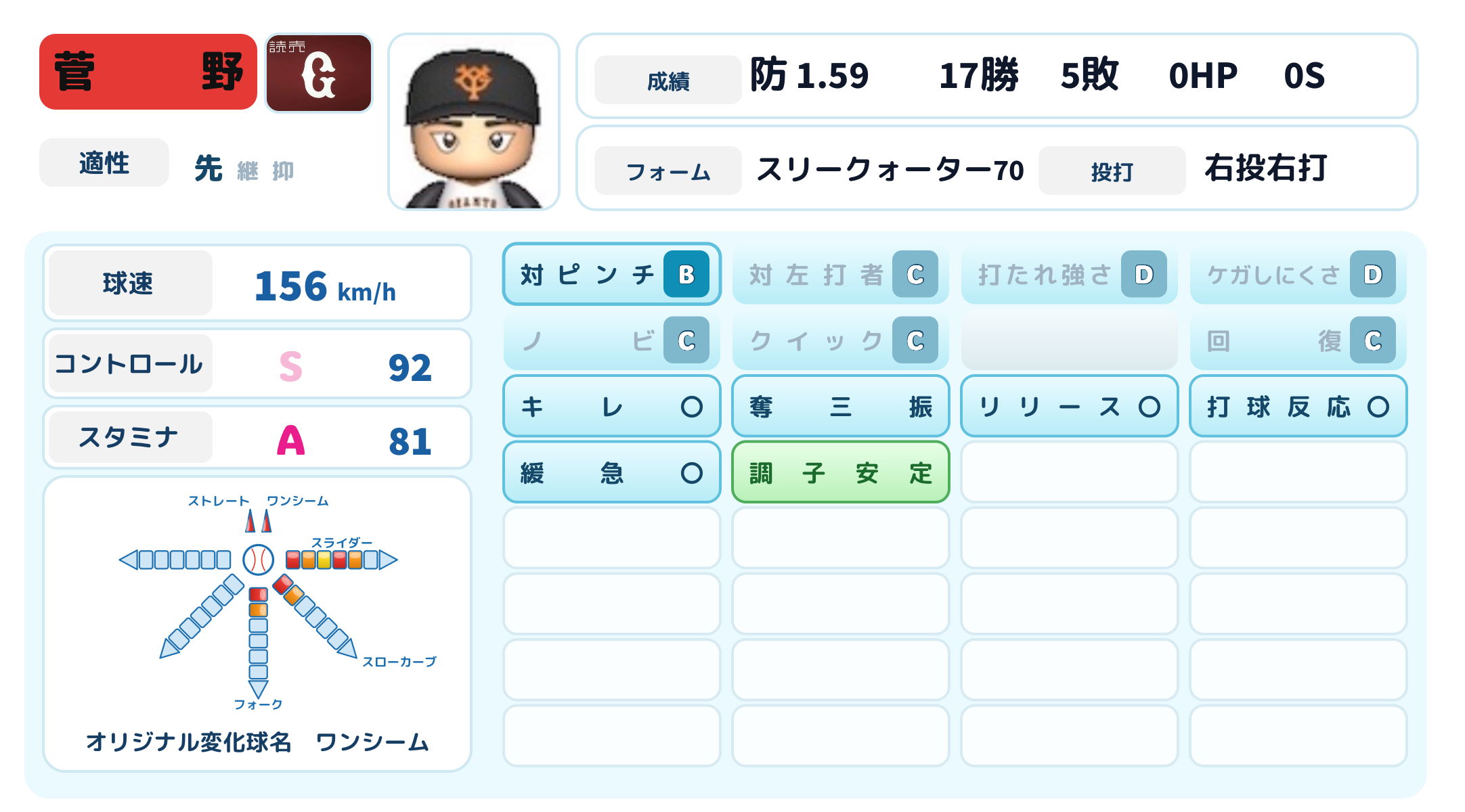 パワプロ風 能力画像ジェネレーター（投手）で作成したカードの例